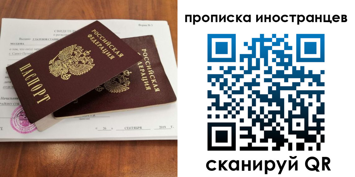 прописка штамп в Зеленоградске