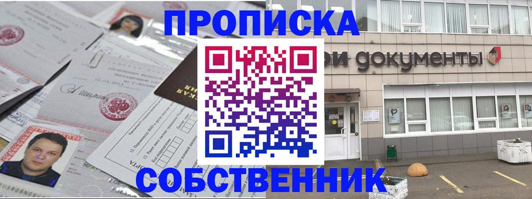 где прописаться в Зеленоградске