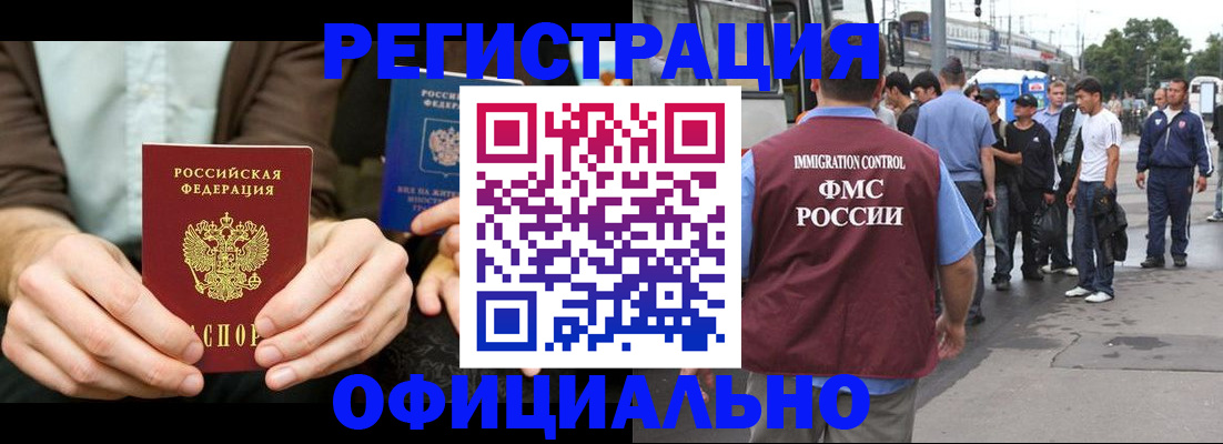 прописка иностранных граждан в Зеленоградске