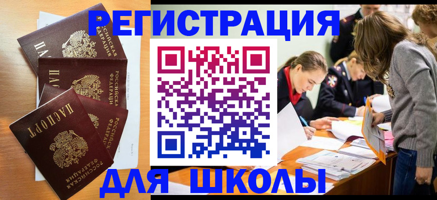 прописка 2025 в Зеленоградске