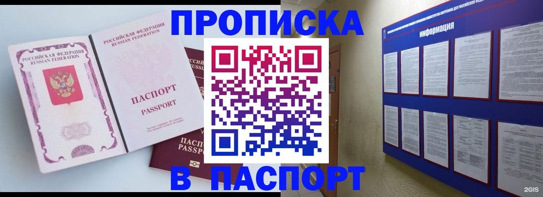 прописка ребенка в Зеленоградске