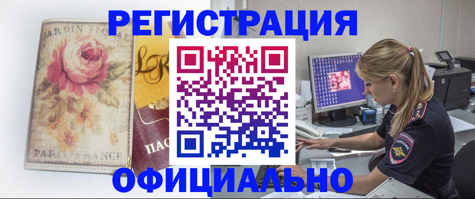 временная регистрация поиск в Зеленоградске