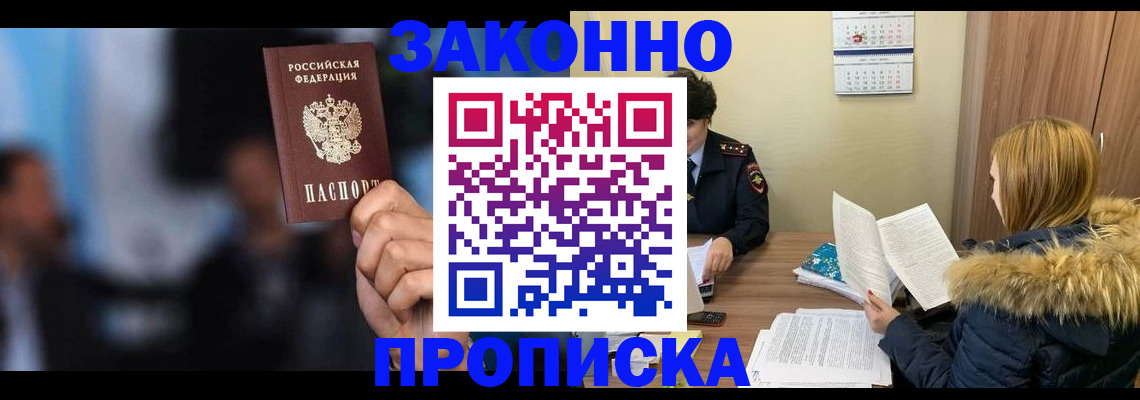 временная регистрация гарантия в Зеленоградске