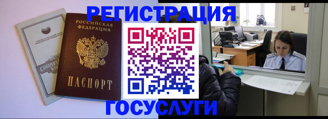 временная регистрация для всех в Зеленоградске