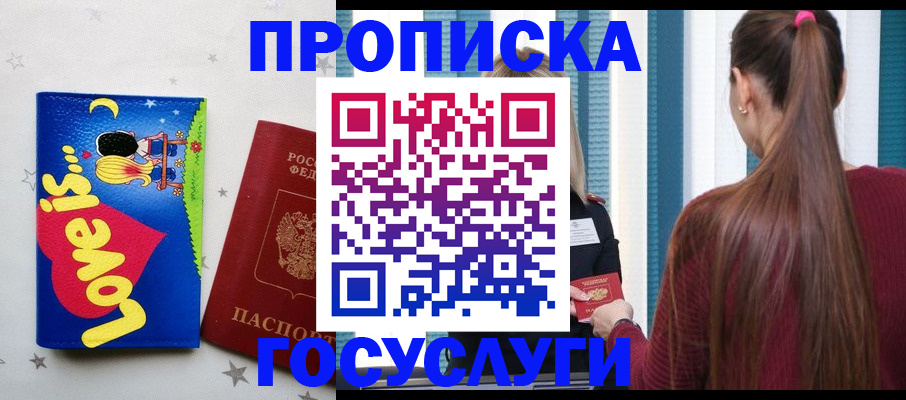 прописка для работы в Зеленоградске