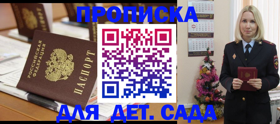 прописка гарантия в Зеленоградске