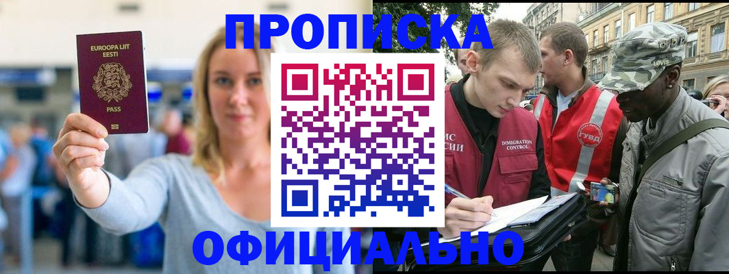временная регистрация законно в Зеленоградске