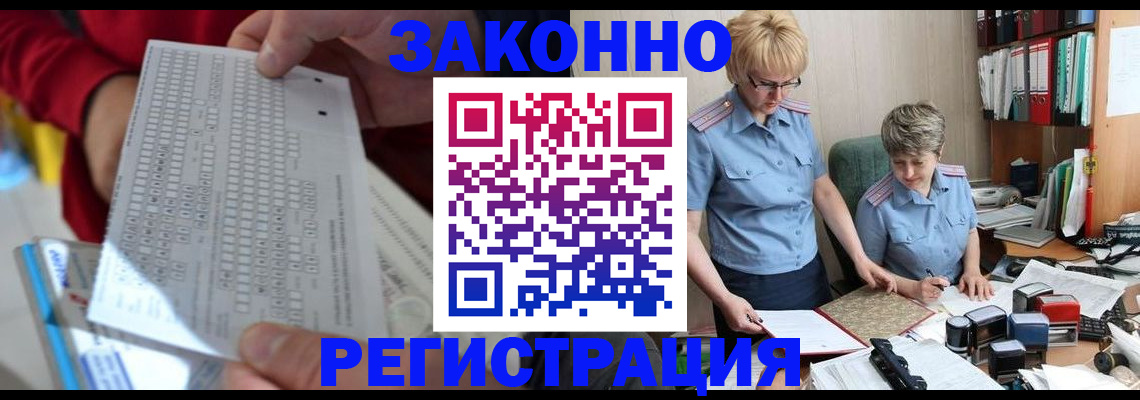 прописка ребенка в Зеленоградске